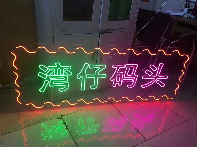 led霓虹燈字