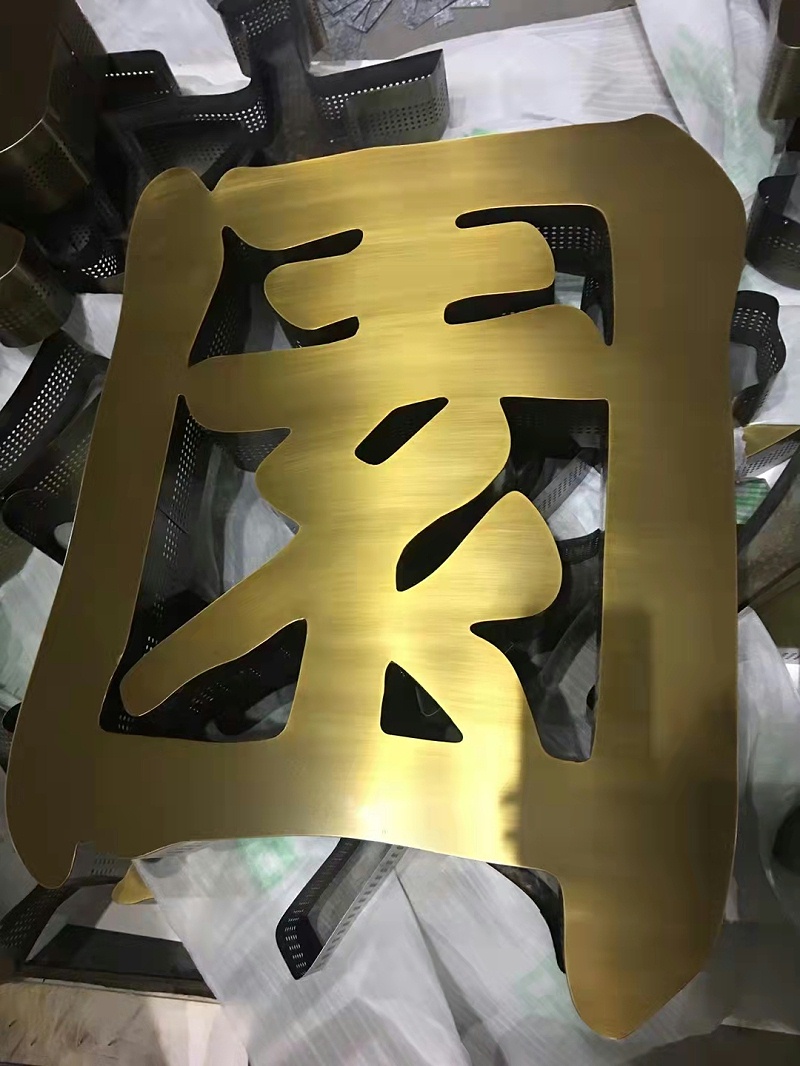 精工金屬字