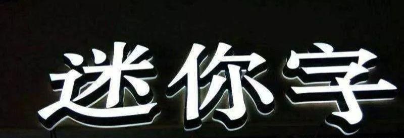 品類繁多的標(biāo)識字，這回終于分清楚了12