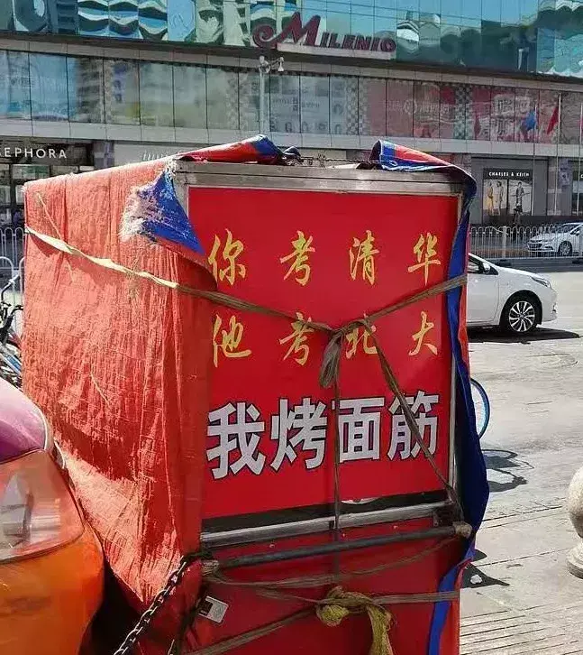 中國路邊的戶外廣告牌，我能笑一年18